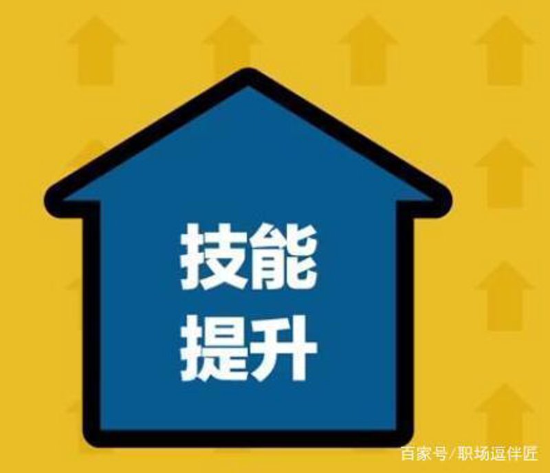 职场技能提升
